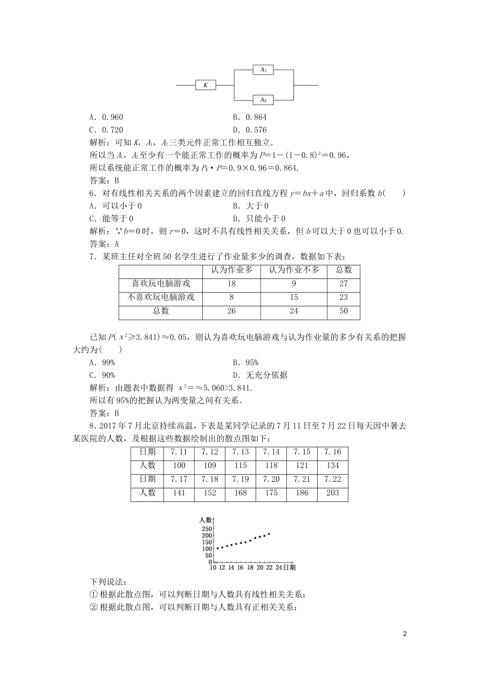 高中数学 阶段质量检测（一）（含解析）湘教版选修1-2-湘教版高二选修1-2数学试题_第2页