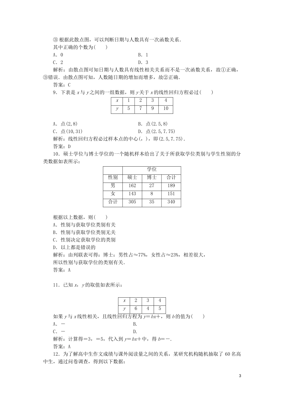高中数学 阶段质量检测（一）（含解析）湘教版选修1-2-湘教版高二选修1-2数学试题_第3页