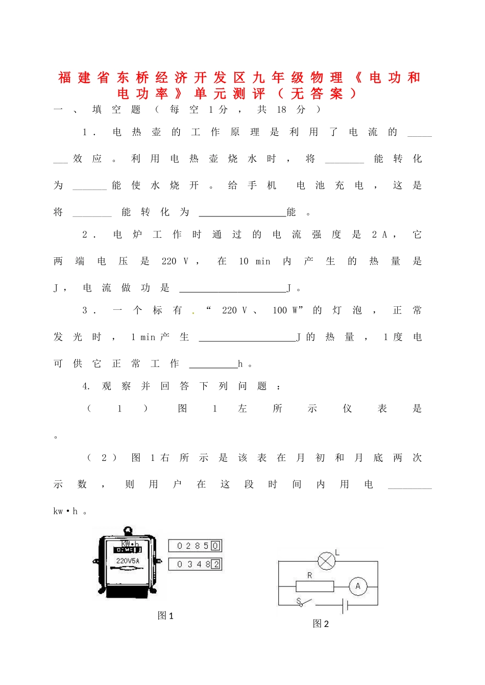 九年级物理(电功和电功率)单元测评试卷_第1页