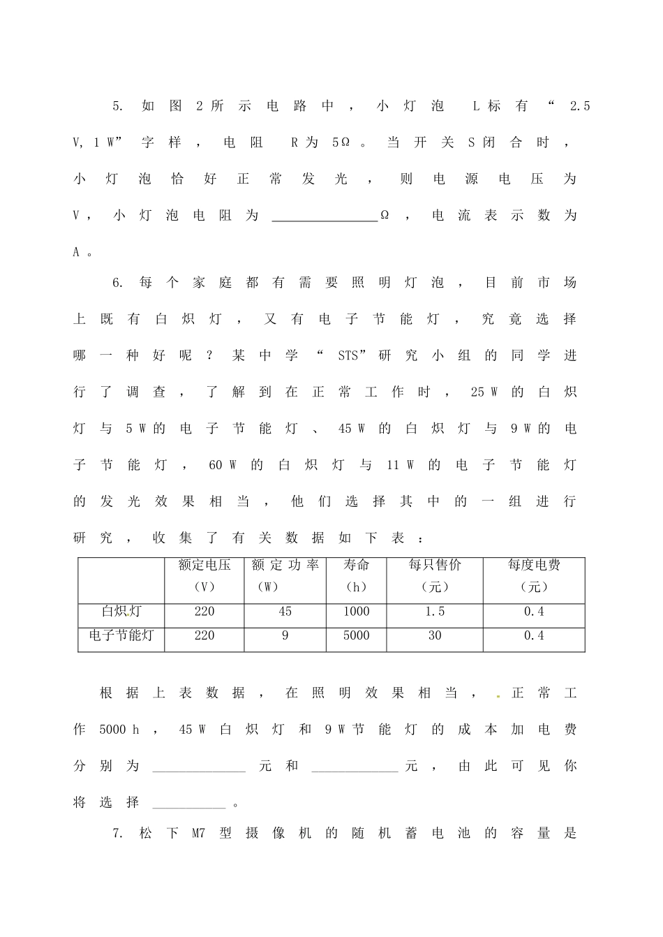 九年级物理(电功和电功率)单元测评试卷_第2页