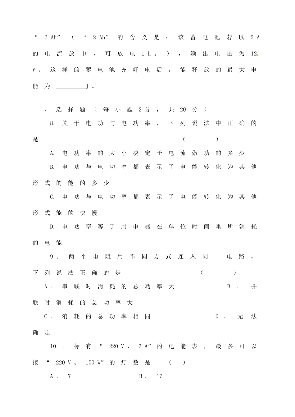 九年级物理(电功和电功率)单元测评试卷_第3页