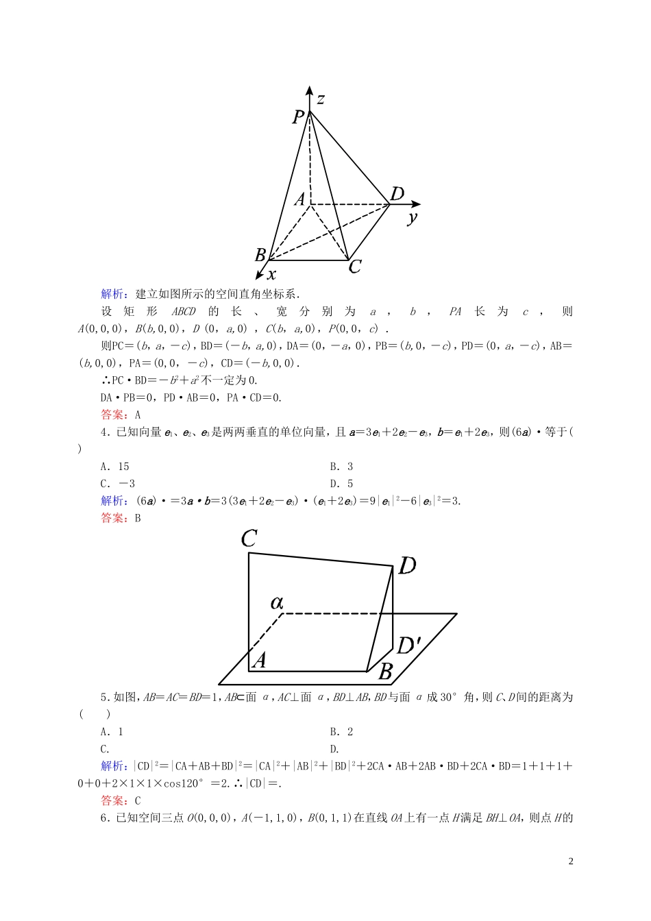 【状元之路】高中数学 空间向量与立体几何单元综合测试 新人教A版选修2-1_第2页