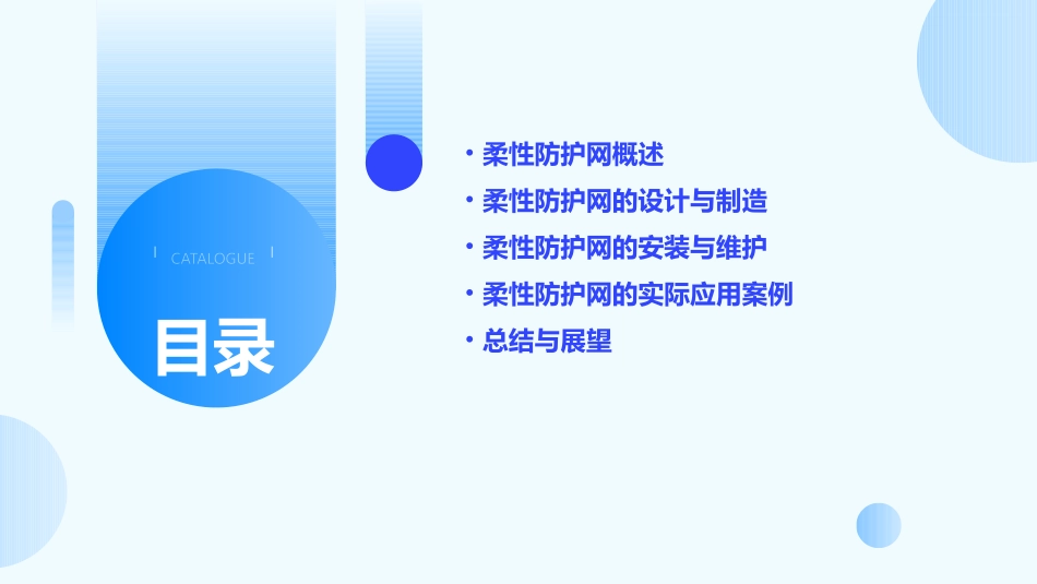 柔性防护网实例课件_第2页