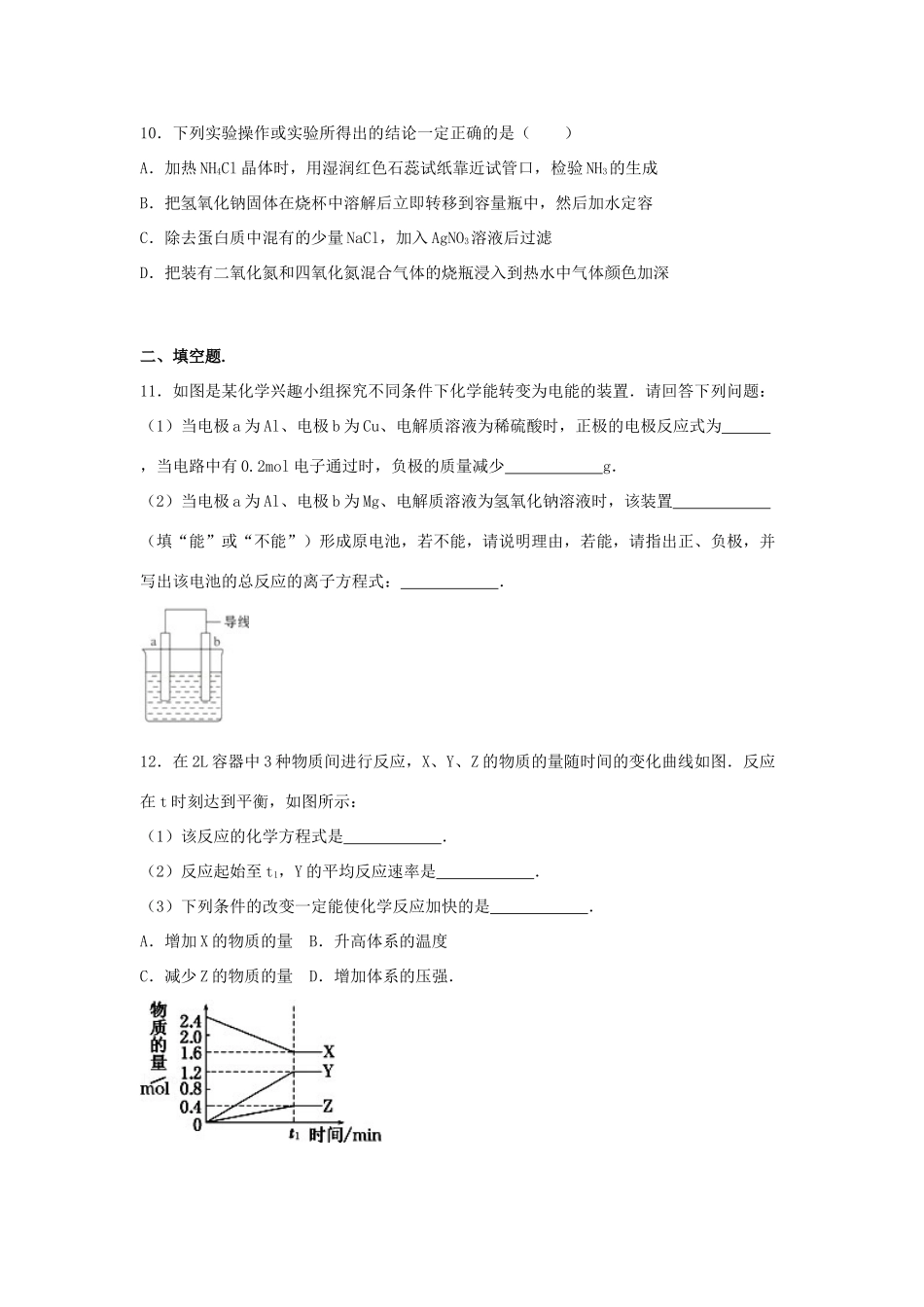 山东省德州市武城二中高一化学下学期期末复习试卷（5）（含解析）-人教版高一全册化学试题_第3页