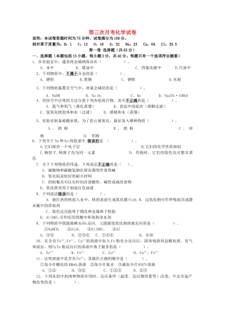 江苏省宿迁市沭阳县银河学校高一化学第三次月考试卷苏教版必修1