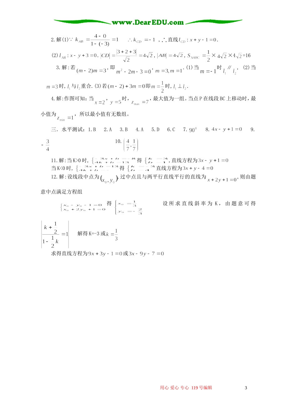 高二数学复习训练直线及线性规划_第3页
