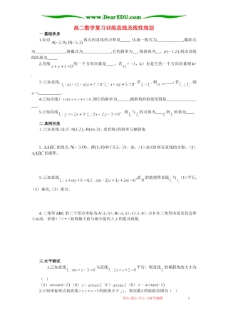 高二数学复习训练直线及线性规划
