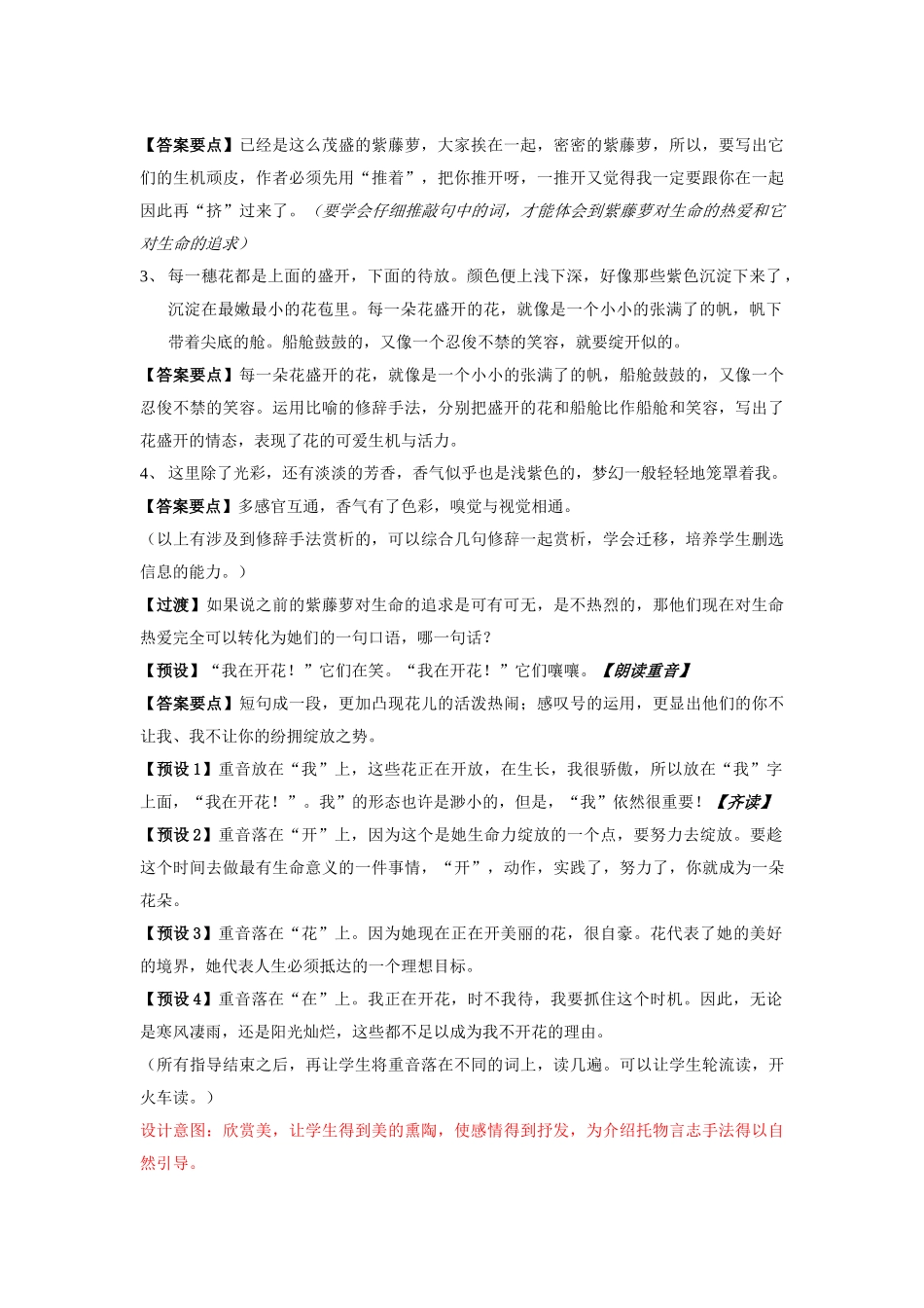 (部编)初中语文人教2011课标版七年级下册《紫藤萝瀑布》教学设计-(16)_第3页