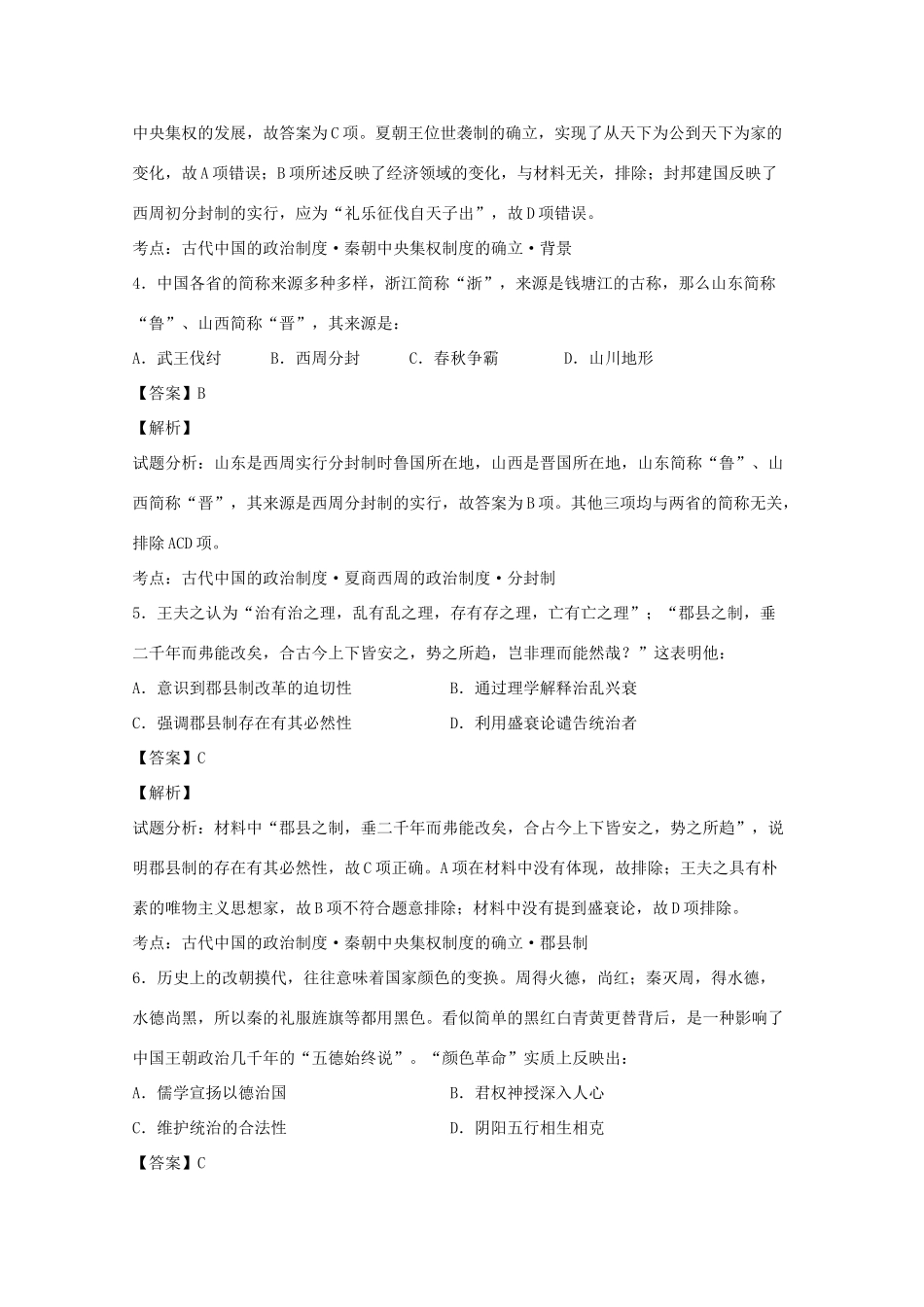 广东省高州市高一历史上学期期中试卷（含解析）-人教版高一全册历史试题_第2页