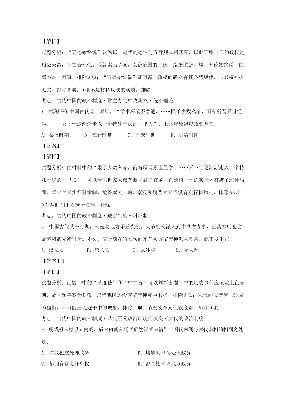 广东省高州市高一历史上学期期中试卷（含解析）-人教版高一全册历史试题_第3页