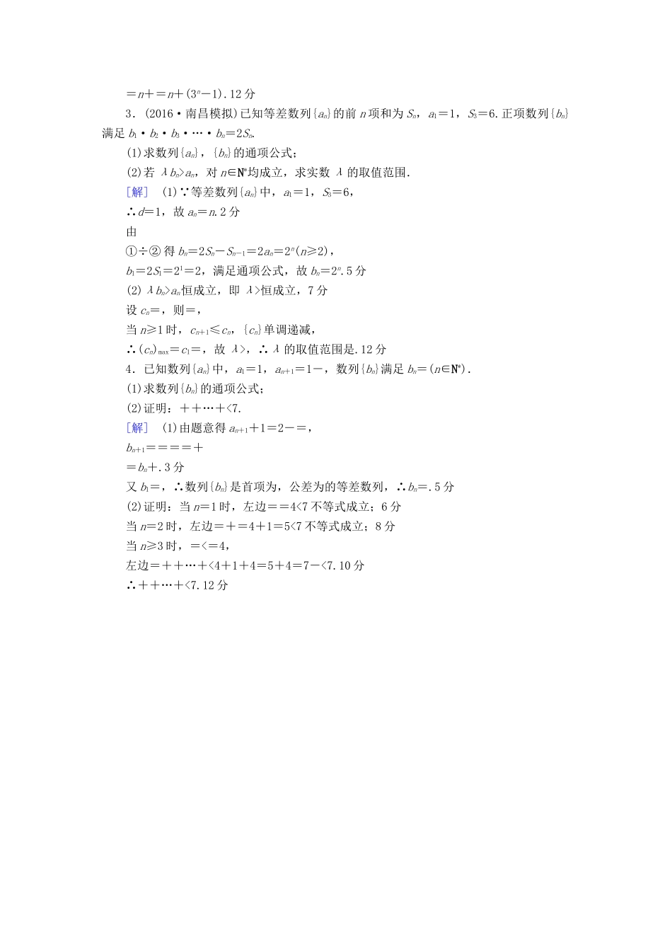 （全国通用）高考数学一轮复习 第5章 数列 热点探究训练3 数列中的高考热点问题教师用书 文 新人教A版-新人教A版高三全册数学试题_第2页