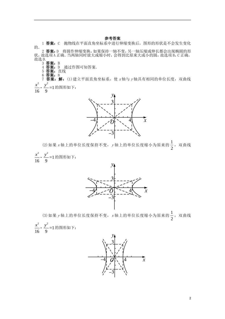 高中数学 第1讲 坐标系 1.1 平面直角坐标系 1.1.2 平面直角坐标轴中的伸缩变换同步精练 北师大版选修4-4-北师大版高二选修4-4数学试题_第2页