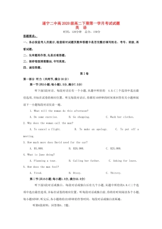 四川省遂宁二中 高二英语下学期第一次月考试卷
