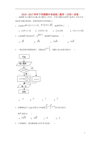 辽宁省葫芦岛市高二数学下学期期中试题 文-人教版高二全册数学试题