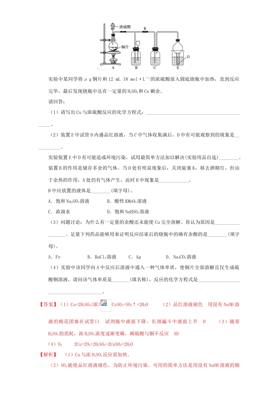 高中化学 第四章 非金属及其化合物 重难点10 浓硫酸的强氧化性（含解析）新人教版必修1-新人教版高一必修1化学试题_第3页