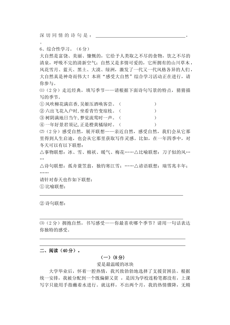 初级—七年级语文第一学期期中考试 人教新课标版 试题_第2页