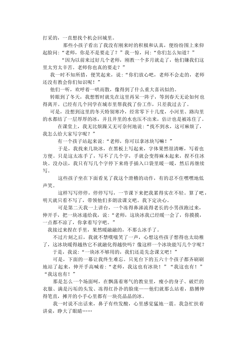 初级—七年级语文第一学期期中考试 人教新课标版 试题_第3页