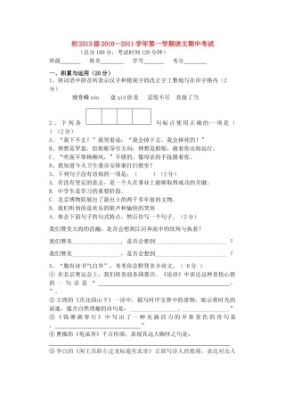 初级—七年级语文第一学期期中考试 人教新课标版 试题
