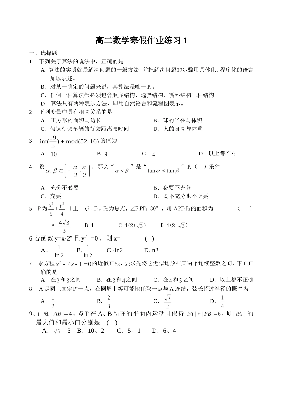 高二数学寒假作业练习1_第1页