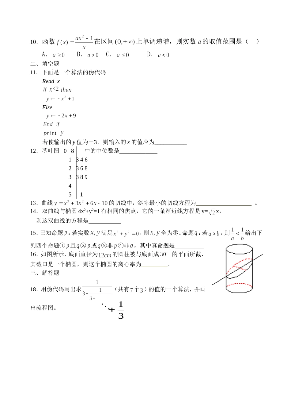 高二数学寒假作业练习1_第2页