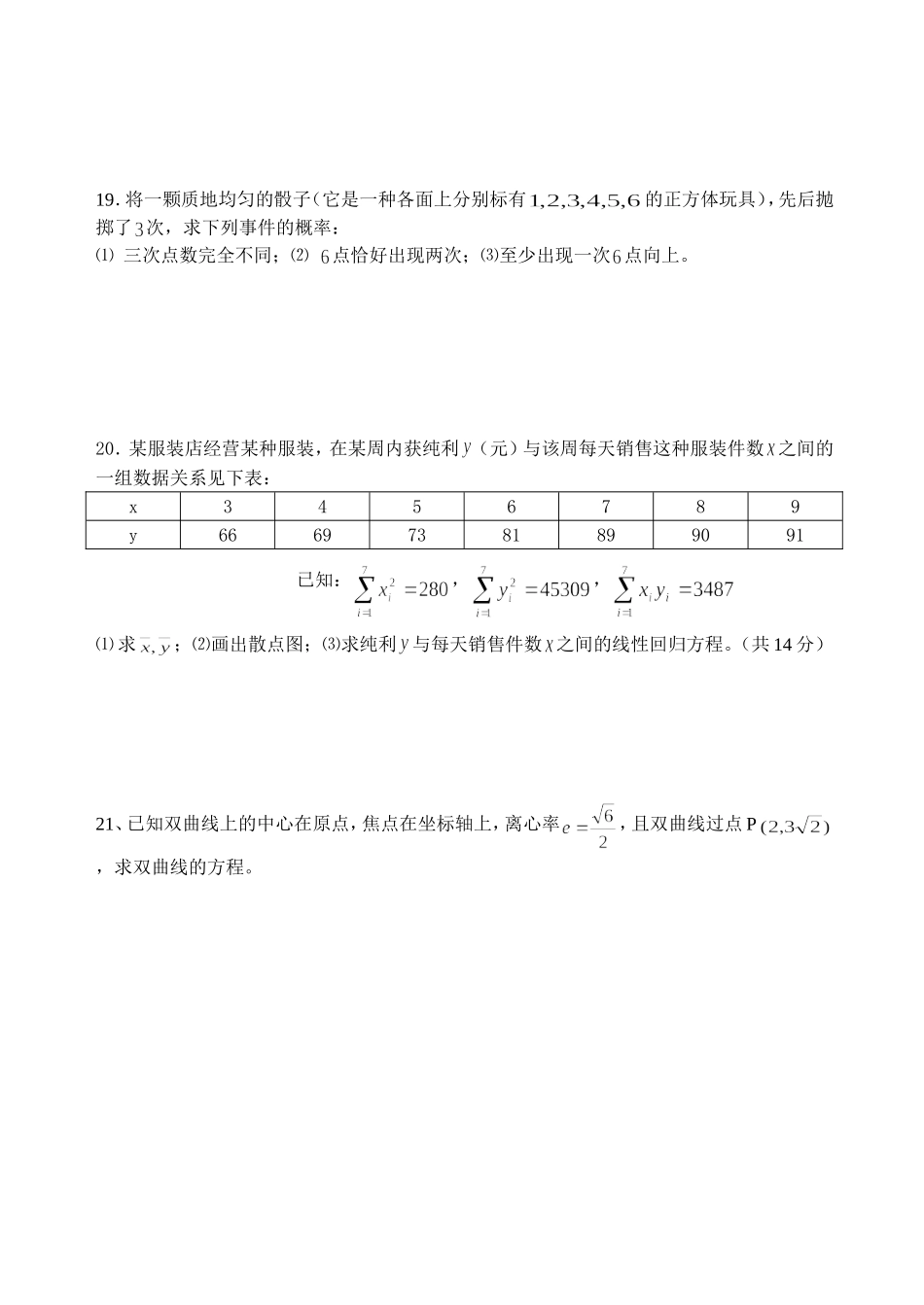 高二数学寒假作业练习1_第3页