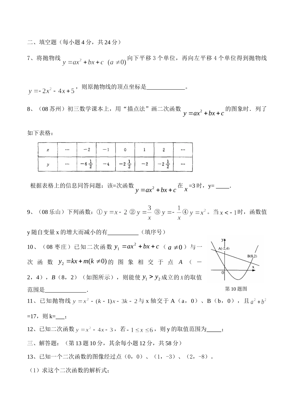 九年级数学 二次函数单元测试卷-华师大版试卷_第2页