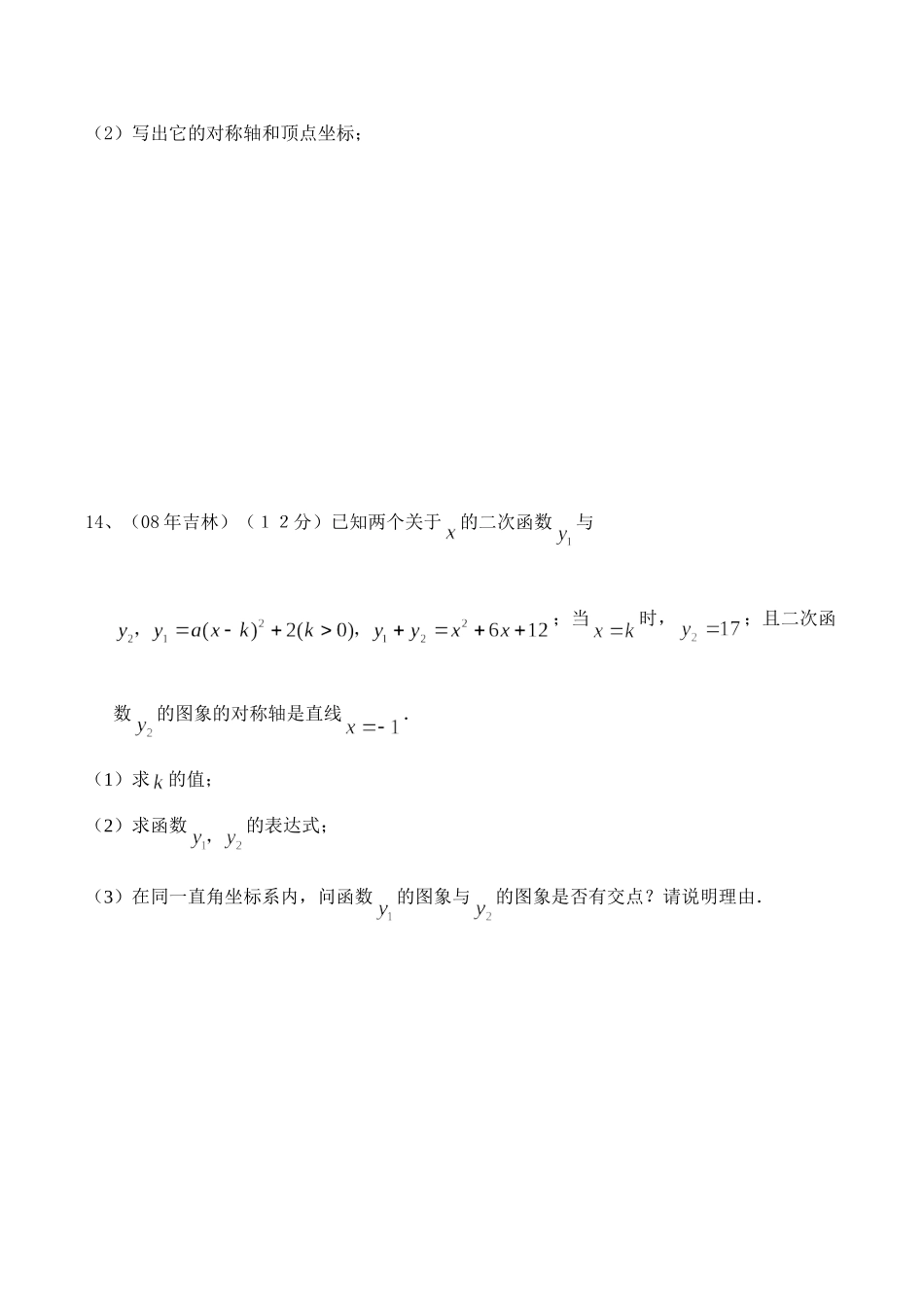 九年级数学 二次函数单元测试卷-华师大版试卷_第3页