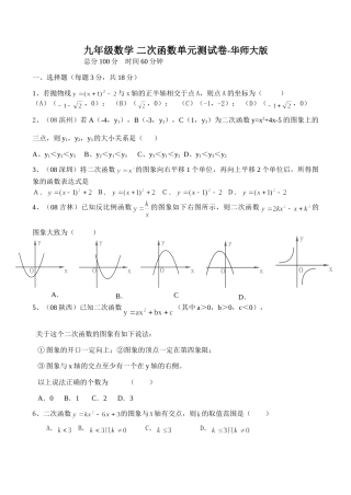 九年级数学 二次函数单元测试卷-华师大版试卷