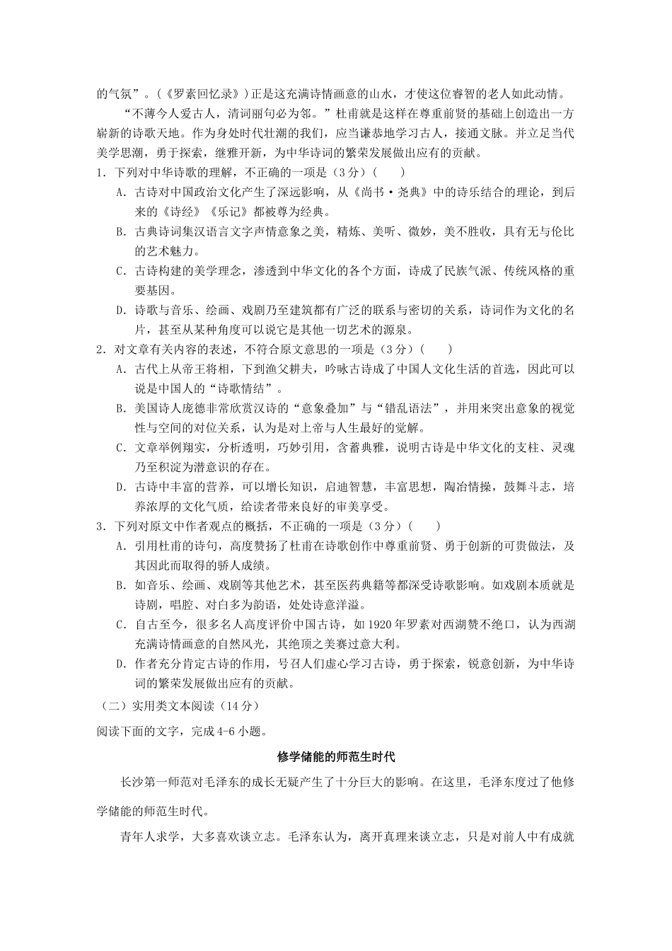 吉林省舒兰市一中_高一语文9月月考试卷_第2页