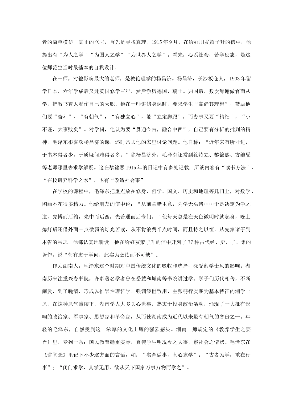 吉林省舒兰市一中_高一语文9月月考试卷_第3页