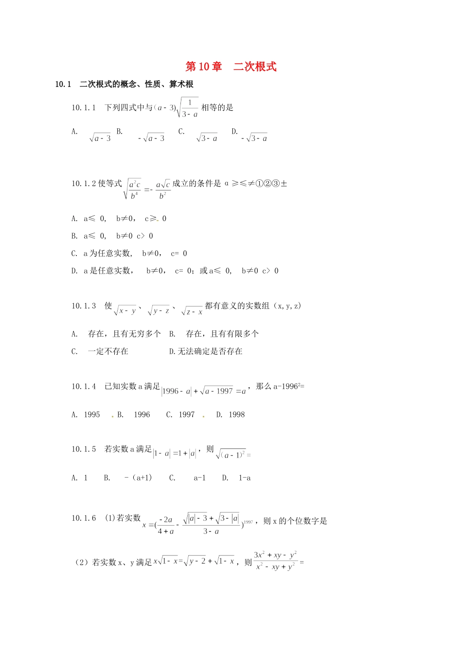 山东省诸城市桃林镇中考数学 第10章 二次根式复习题试卷_第1页