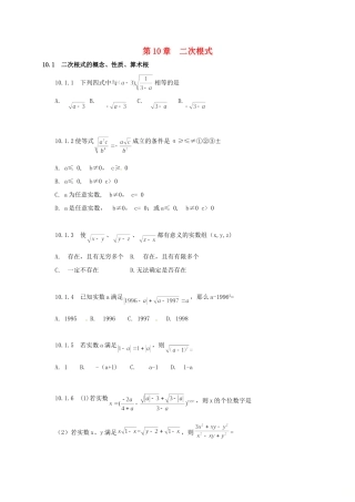 山东省诸城市桃林镇中考数学 第10章 二次根式复习题试卷