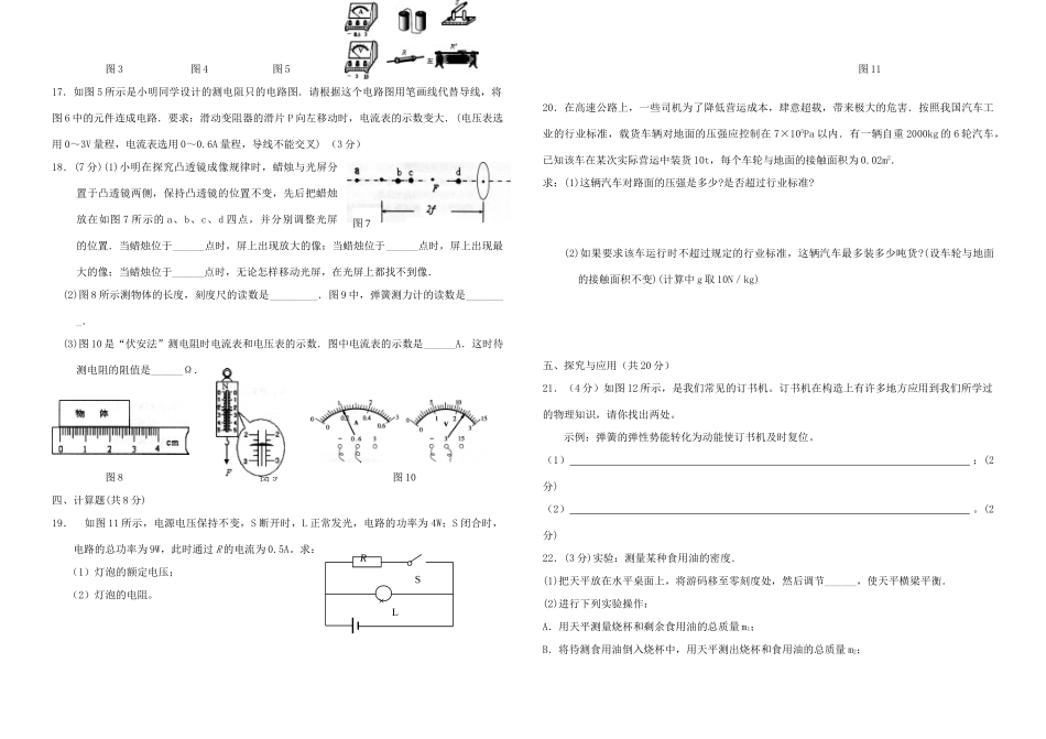 中考物理模拟考试卷(1)人教新课标版试卷_第2页