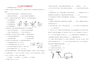 中考物理模拟考试卷(1)人教新课标版试卷
