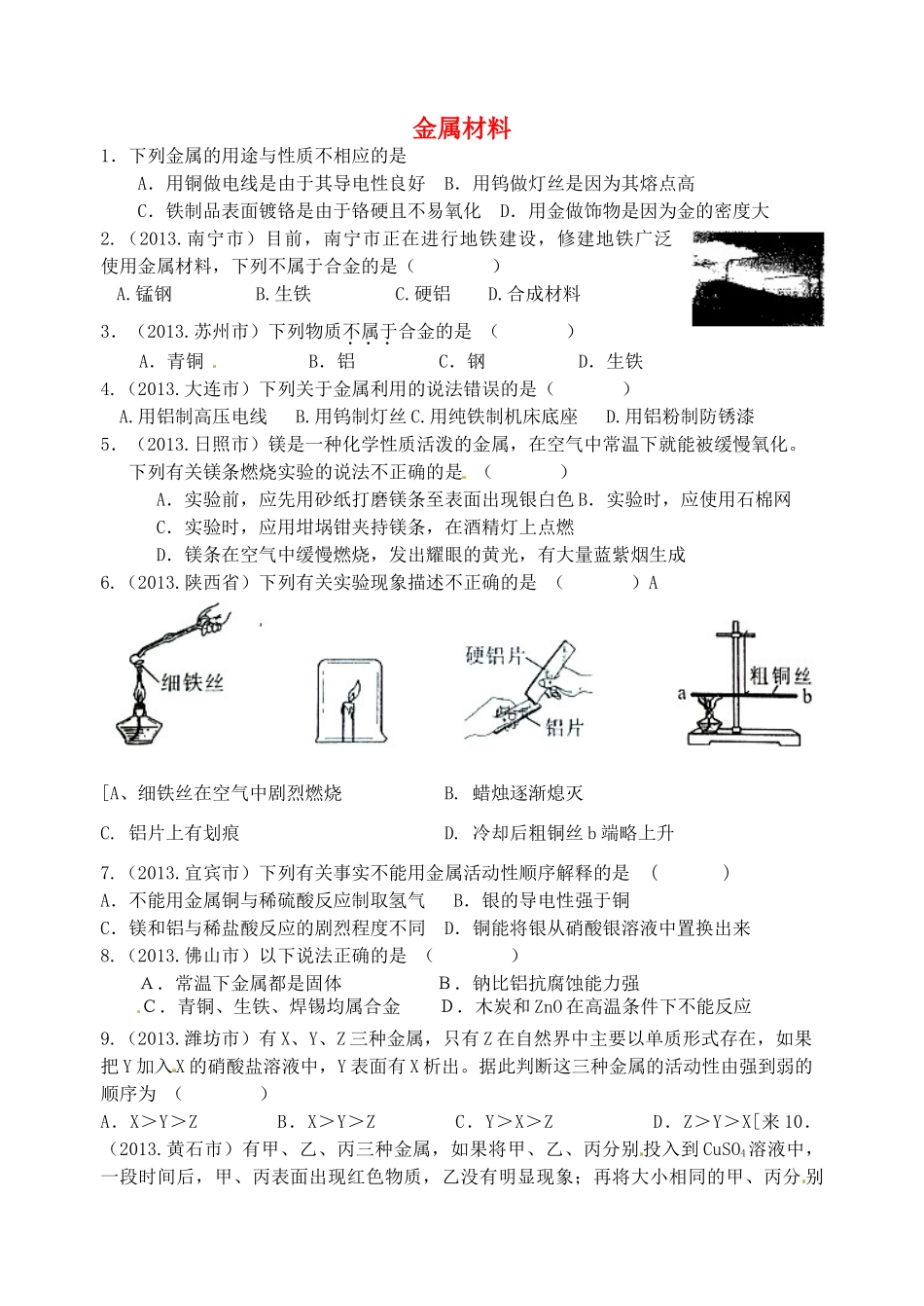 九年级化学下册 第八单元 课题1 金属材料训练(新版)新人教版试卷_第1页