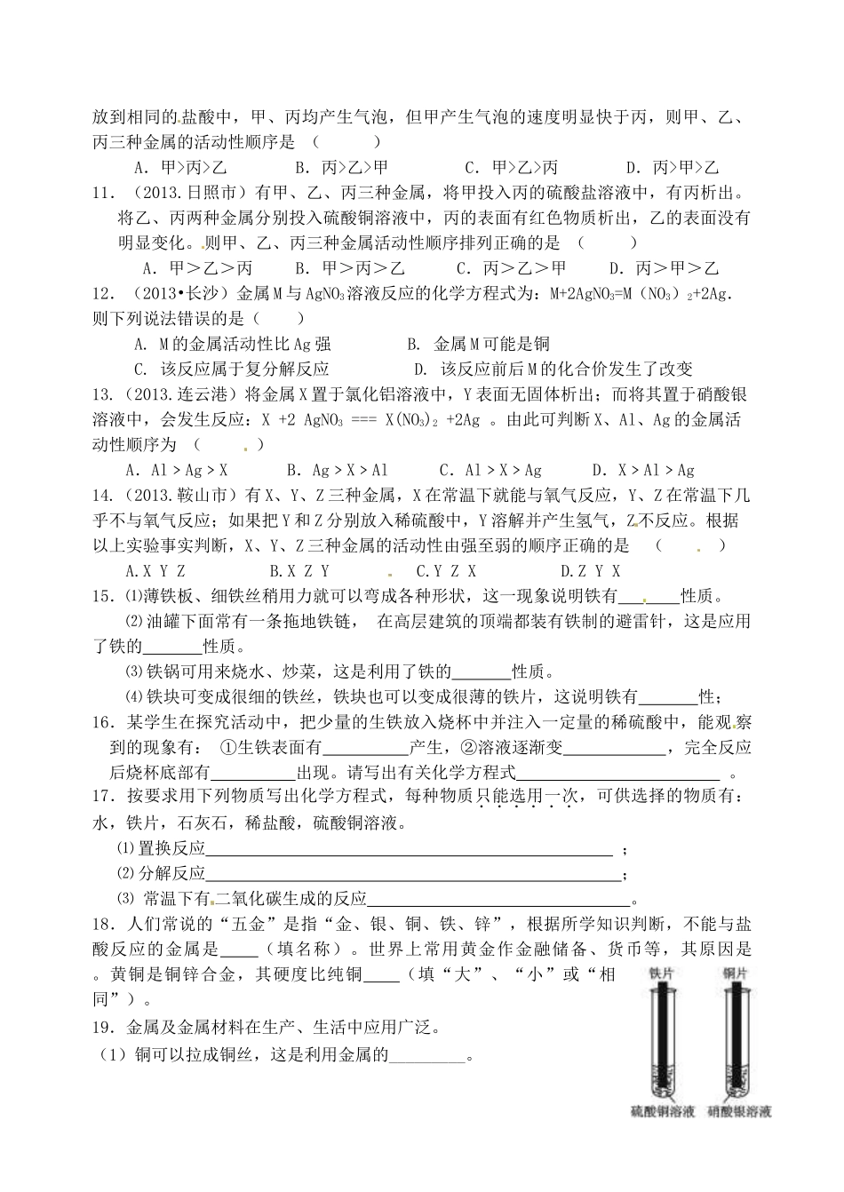 九年级化学下册 第八单元 课题1 金属材料训练(新版)新人教版试卷_第2页