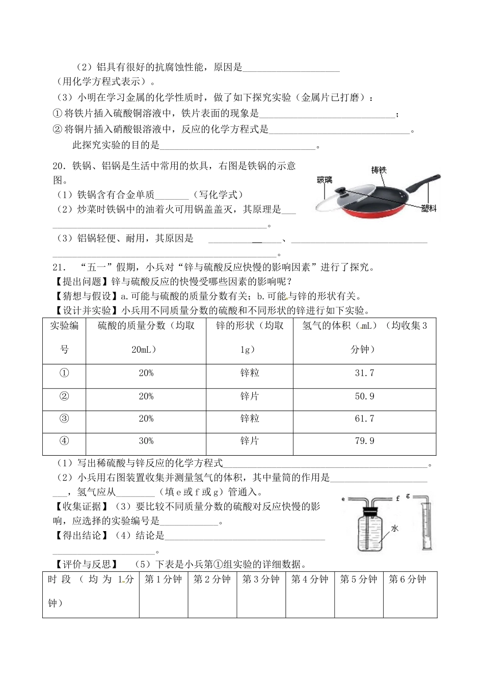 九年级化学下册 第八单元 课题1 金属材料训练(新版)新人教版试卷_第3页