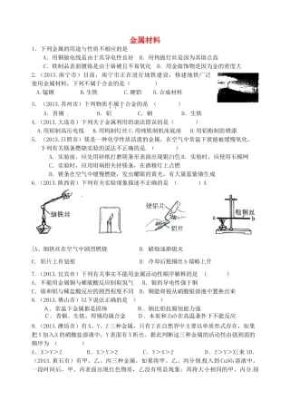 九年级化学下册 第八单元 课题1 金属材料训练(新版)新人教版试卷
