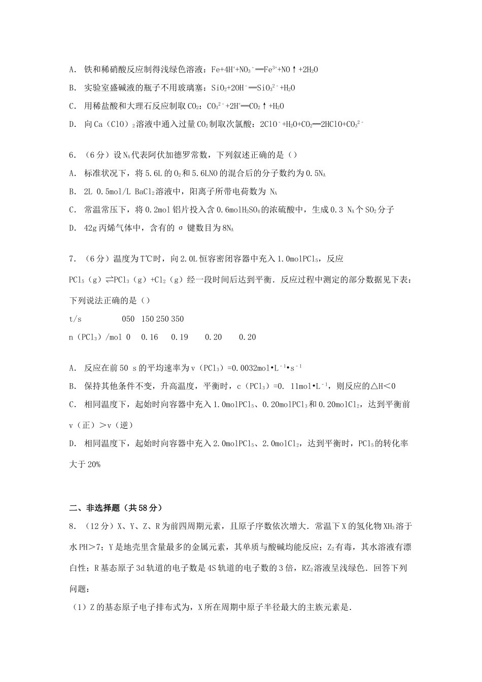 四川省内江市高考化学三模试卷（含解析）-人教版高三全册化学试题_第2页
