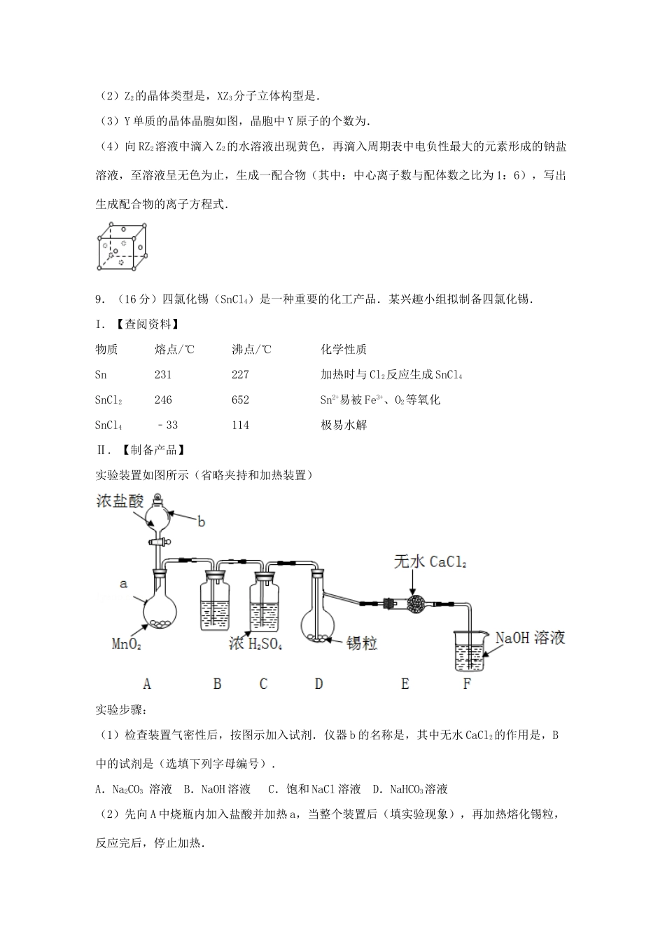 四川省内江市高考化学三模试卷（含解析）-人教版高三全册化学试题_第3页