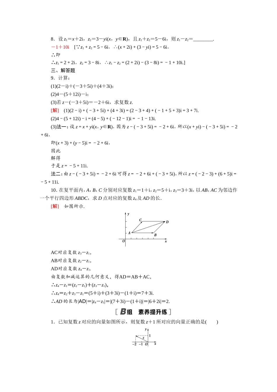 高中数学 第三章 数系的扩充与复数的引入 3.2.1 复数代数形式的加减运算及其几何意义课时分层作业（含解析）新人教A版选修1-2-新人教A版高二选修1-2数学试题_第2页