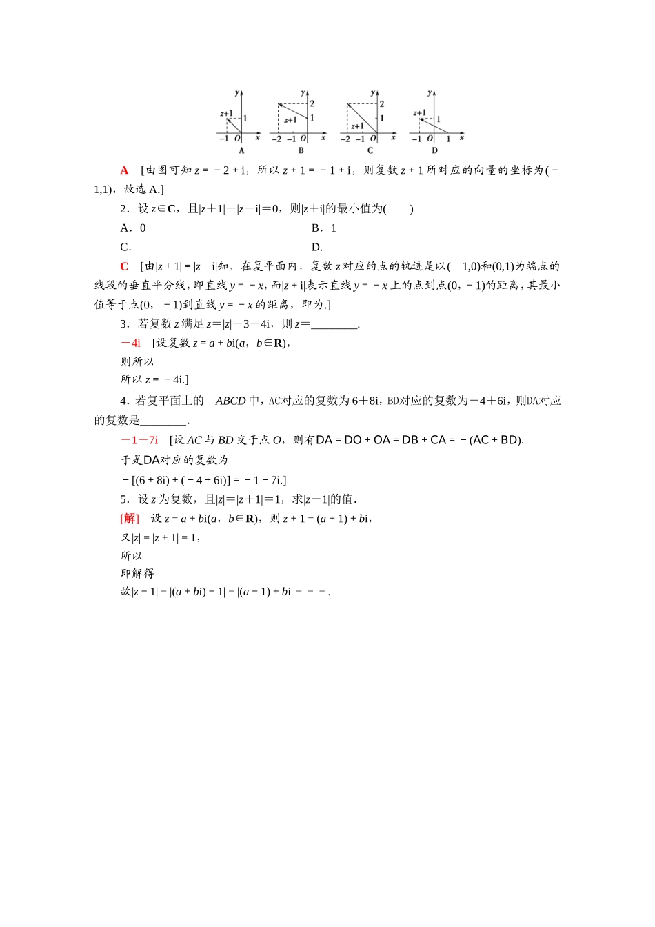 高中数学 第三章 数系的扩充与复数的引入 3.2.1 复数代数形式的加减运算及其几何意义课时分层作业（含解析）新人教A版选修1-2-新人教A版高二选修1-2数学试题_第3页