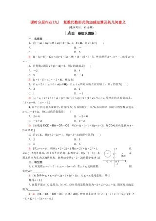 高中数学 第三章 数系的扩充与复数的引入 3.2.1 复数代数形式的加减运算及其几何意义课时分层作业（含解析）新人教A版选修1-2-新人教A版高二选修1-2数学试题