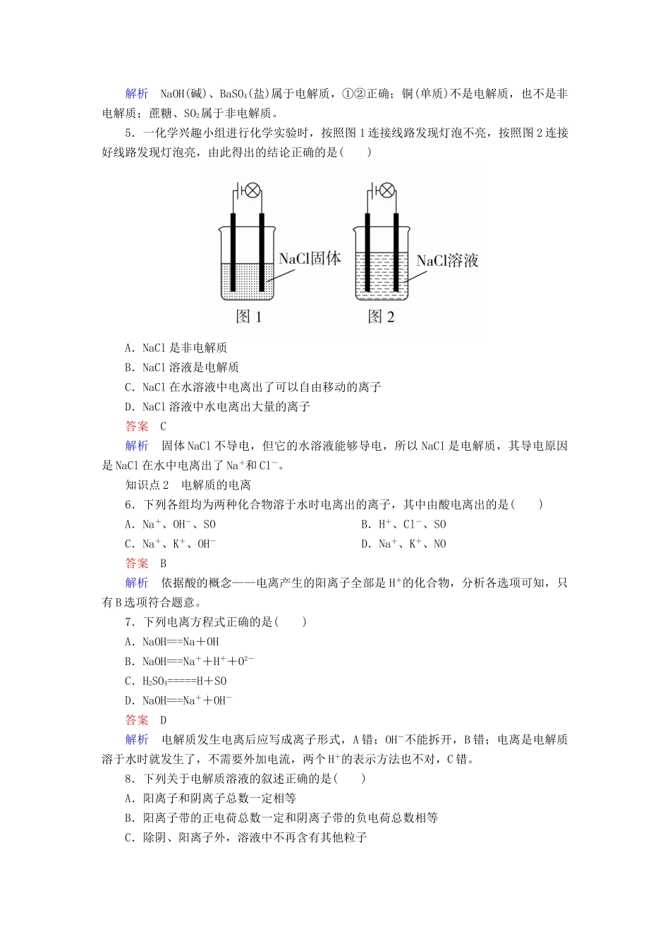 高中化学 第二章 化学物质及其变化 第二节 离子反应 第一课时 酸、碱、盐在水溶液中的电离同步练习 新人教版必修1-新人教版高一必修1化学试题_第2页