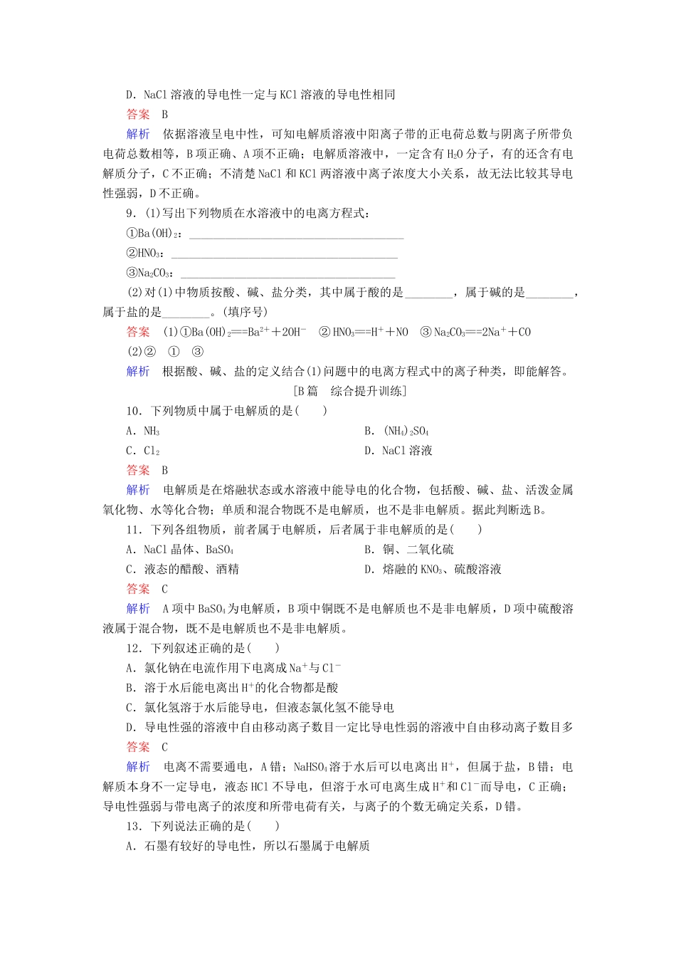 高中化学 第二章 化学物质及其变化 第二节 离子反应 第一课时 酸、碱、盐在水溶液中的电离同步练习 新人教版必修1-新人教版高一必修1化学试题_第3页
