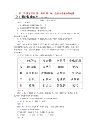 高中化学 第二章 化学物质及其变化 第二节 离子反应 第一课时 酸、碱、盐在水溶液中的电离同步练习 新人教版必修1-新人教版高一必修1化学试题