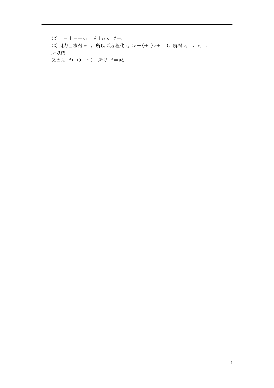 高中数学 第一章 三角函数 1.2.2 同角三角函数关系学业分层测评 苏教版必修4-苏教版高二必修4数学试题_第3页