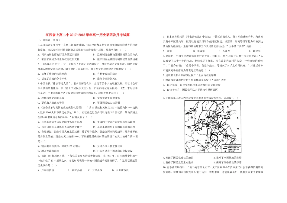 江西省上高二中高一历史第四次月考试题-人教版高一全册历史试题_第1页