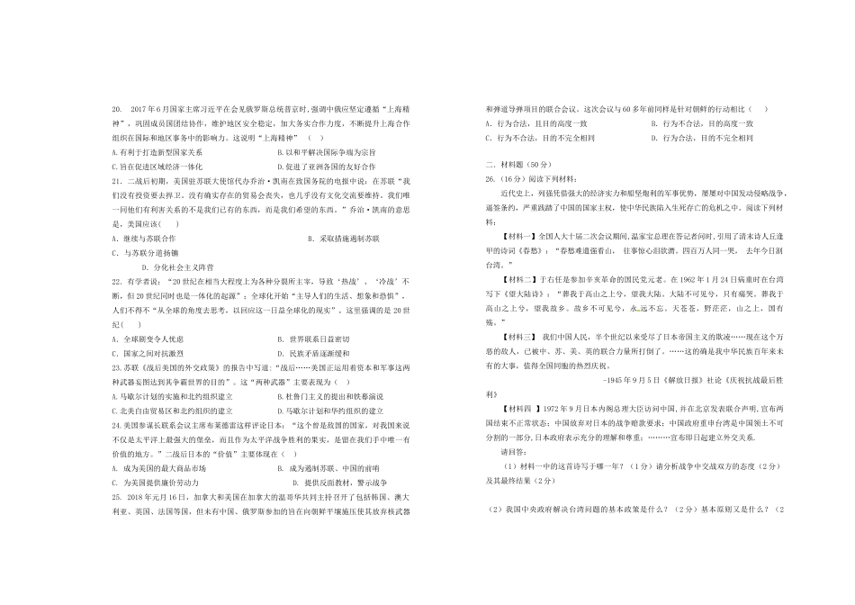江西省上高二中高一历史第四次月考试题-人教版高一全册历史试题_第3页