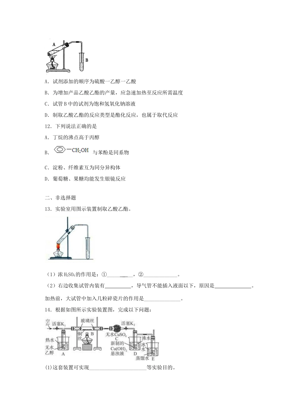 江西省宜丰县高考化学二轮复习 有机化学基础专题训练检测2-人教版高三全册化学试题_第3页
